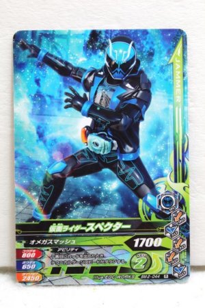 Photo1: GANBARIZING BM2-044 Kamen Rider Specter (1)