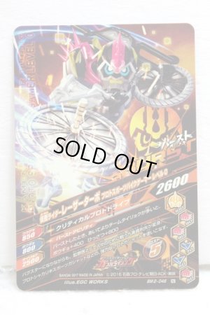 Photo2: GANBARIZING BM2-046 Kamen Rider Lazer Turbo Bike Gamer Level 0 / Proto Sport Bike Gamer Level 0 (2)