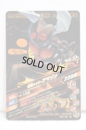 Photo2: GANBARIZING BM2-050 Kamen Rider Amazon (2)