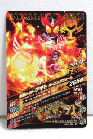 Photo2: GANBARIZING BM2-088 Kamen Rider Agito Ground Form / Burning Form (2)