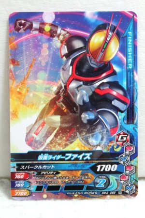 Photo1: GANBARIZING BM2-089 Kamen Rider 555 Faiz (1)