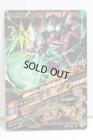 Photo2: GANBARIZING BM2-093 Kamen Rider Punch Hopper (2)