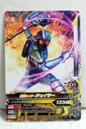 Photo1: GANBARIZING BM2-095 Kamen Rider Chaser (1)