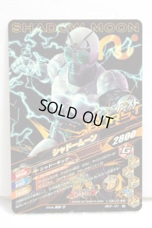 Photo2: GANBARIZING BM2-101 Shadow Moon (2)