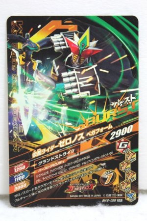 Photo2: GANBARIZING SR BM2-028 Kamen Rider Zeronos Altair Form / Vega Form (2)