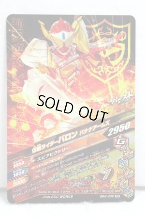 Photo2: GANBARIZING SR BM2-039 Kamen Rider Baron Banana Arms (2)