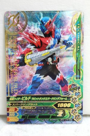 Photo1: GANBARIZING SR BM2-076 Kamen Rider Build Rabbit Tank Sparkling Form (1)