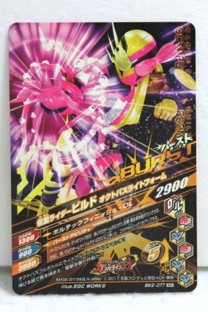 Photo2: GANBARIZING BM2-077 Kamen Rider Build Octopus Light Form (2)