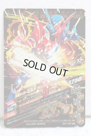 Photo2: GANBARIZING CP BM3-053 Kamen Rider Build Rabbit Tank Sparkling Form (2)