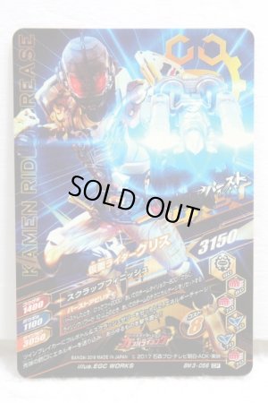 Photo2: GANBARIZING CP BM3-056 Kamen Rider Grease (2)