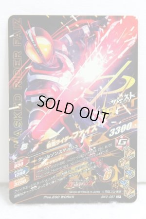 Photo2: GANBARIZING CP BM3-057 Kamen Rider 555 Faiz (2)