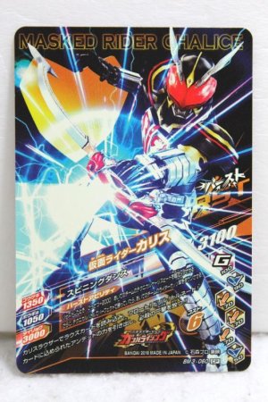 Photo2: GANBARIZING CP BM3-060 Kamen Rider Chalice (2)