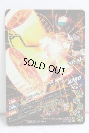 Photo2: GANBARIZING CP BM3-062 Kamen Rider Birth (Date) (2)