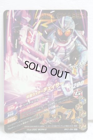 Photo2: GANBARIZING CP BM3-064 Kamen Rider Chaser (2)