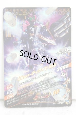 Photo2: GANBARIZING LR BM3-025 Kamen Rider Decade Violent Emotion (2)