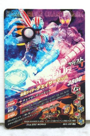 Photo2: GANBARIZING LR BM3-035 Kamen Rider Chaser Mach (2)