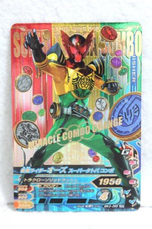 Photo1: GANBARIZING LR BM3-065 Kamen Rider OOO Super TaToBa Combo (1)