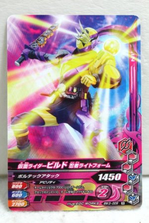 Photo1: GANBARIZING BM3-009 Kamen Rider Build NInja Light Form / Ninnin Comic Form (1)