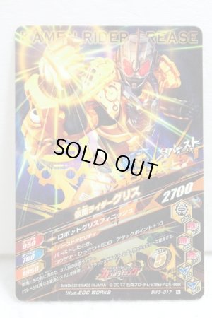 Photo2: GANBARIZING BM3-017 Kamen Rider Grease (2)