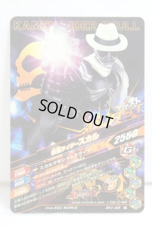 Photo2: GANBARIZING BM3-028 Kamen Rider Skull (2)