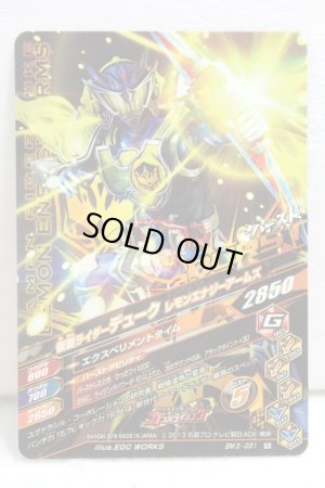 Photo2: GANBARIZING BM3-031 Kamen Rider Duke Lemon Energy Arms (2)