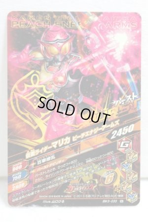Photo2: GANBARIZING BM3-033 Kamen Rider Marika Peach Energy Arms (2)