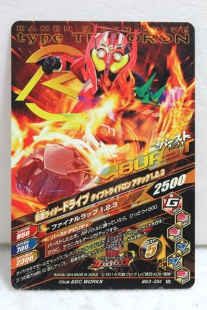 Photo2: GANBARIZING BM3-034 Kamen Rider Drive Type Tridoron / Attack 1.2.3 (2)
