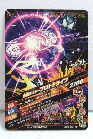 Photo2: GANBARIZING BM3-036 Kamen Rider Proto Drive (2)