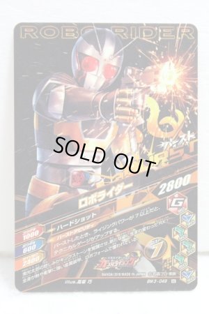 Photo2: GANBARIZING BM3-049 Kamen Rider Black RX / Robo Rider (2)