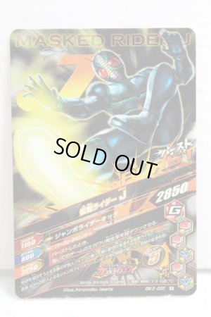 Photo2: GANBARIZING BM3-050 Kamen Rider J (2)