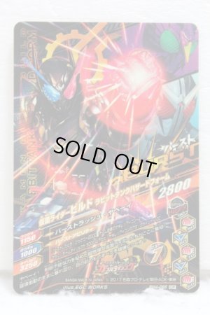 Photo2: GANBARIZING CP BM4-066 Kamen Rider Build Rabbit Tank Hazard Form (2)