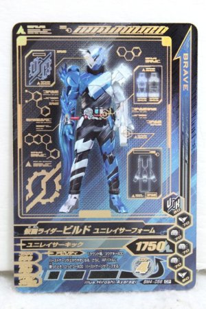 Photo1: GANBARIZING CP BM4-056 Kamen Rider Build Uniraser Form (1)