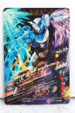 Photo2: GANBARIZING CP BM4-056 Kamen Rider Build Uniraser Form (2)