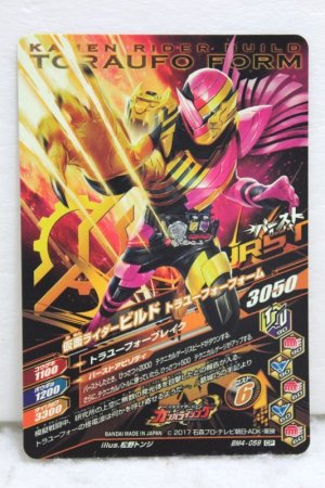 Photo2: GANBARIZING CP BM4-059 Kamen Rider Build ToraUFO Form (2)