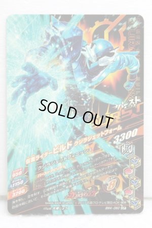 Photo2: GANBARIZING CP BM4-060 Kamen Rider Build Kujira Jet Form (2)