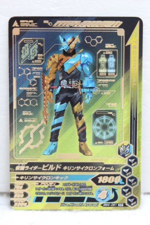 Photo1: GANBARIZING CP BM4-061 Kamen Rider Build Kirin Cyclone Form (1)