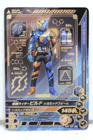 Photo1: GANBARIZING CP BM4-062 Kamen Rider Build Shikamid Form (1)