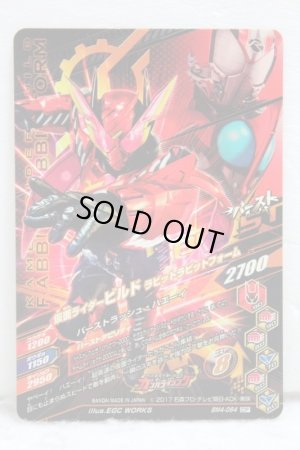 Photo2: GANBARIZING CP BM4-064 Kamen Rider Build Rabbit Rabbit Form (2)