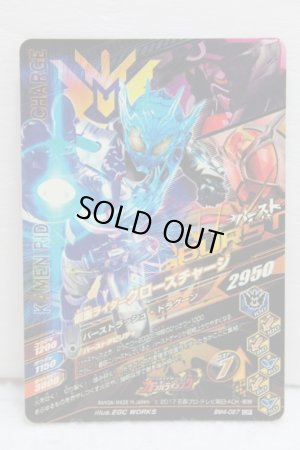 Photo2: GANBARIZING CP BM4-067 Kamen Rider Cross-Z Charge (2)