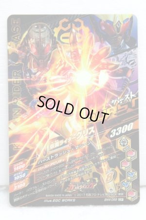 Photo2: GANBARIZING CP BM4-068 Kamen Rider Grease (2)