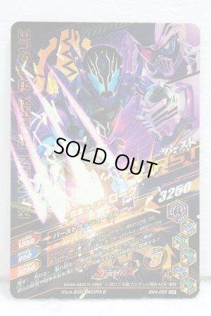 Photo2: GANBARIZING CP BM4-069 Kamen Rider Rogue (2)