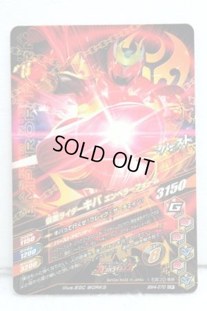 Photo2: GANBARIZING CP BM4-070 Kamen Rider Kiva Emperor Form (2)