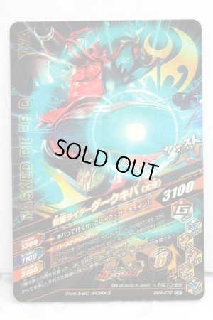 Photo2: GANBARIZING CP BM4-072 Kamen Rider Dark Kiva (Taiga) (2)