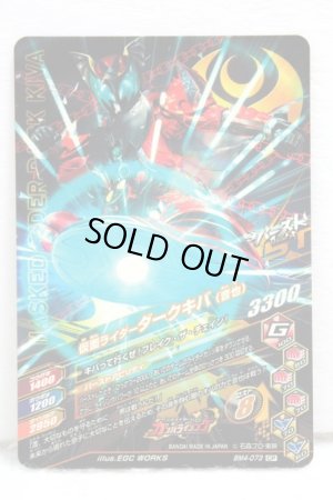 Photo2: GANBARIZING CP BM4-073 Kamen Rider Dark Kiva (Otoya) (2)