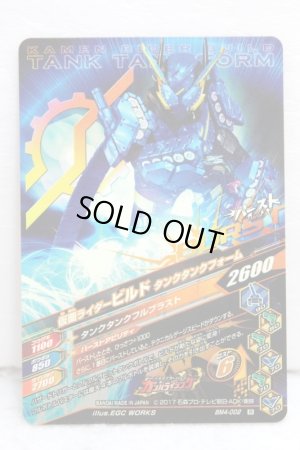 Photo2: GANBARIZING BM4-002 Kamen Rider Build Rabbit Rabbit Form / Tank Tank Form (2)