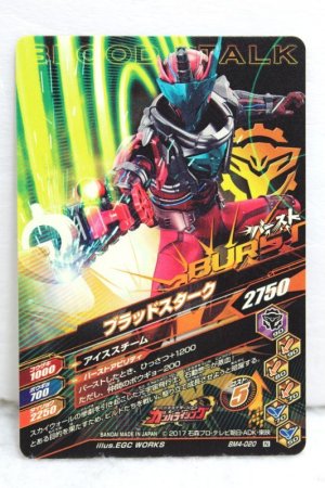 Photo2: GANBARIZING BM4-020 Blood Stalk (2)