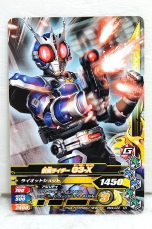 Photo1: GANBARIZING BM4-022 Kamen Rider G3-X (1)