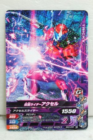 Photo1: GANBARIZING BM4-033 Kamen Rider Accel (1)