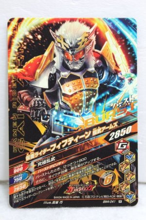 Photo2: GANBARIZING BM4-041 Kamen Rider Fifteen / Gaim Arms (2)