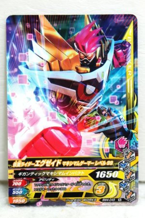 Photo1: GANBARIZING BM4-045 Kamen Rider Ex-Aid Maximum Gamer Level 99 (1)